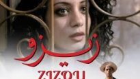 فيلم زيزو في افتتاح المهرجان السينمائي الافريقي في مونتريال/المصق الدعائي للفيلم