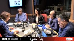 أسرة القسم العربي في برنامج بلا حدود وضيفتنا السيّدة فاتن قيقانون الأخصائيّة في سياسات استقبال اللاّجئين واستقرارهم/RCI