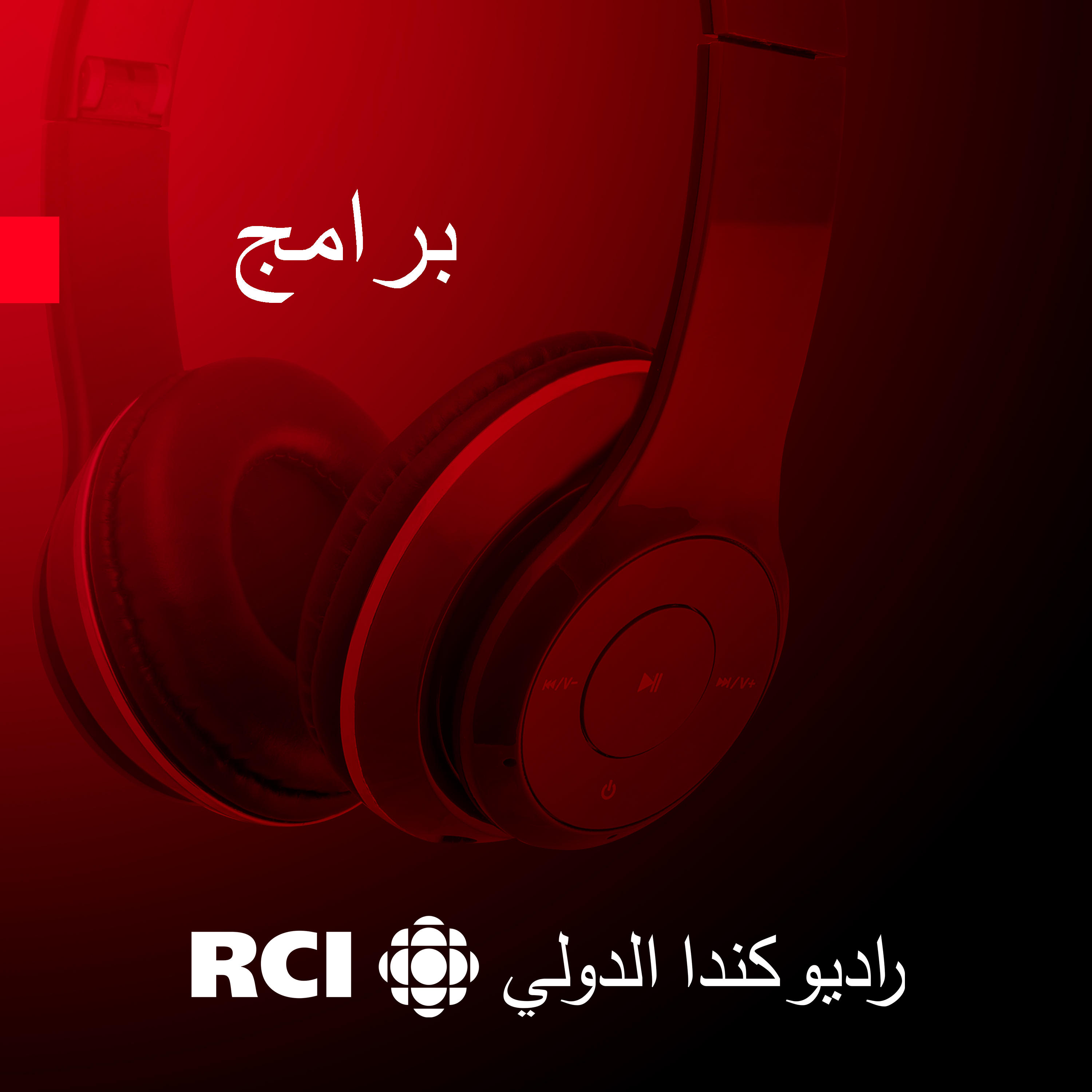 Rci العربية بلا حدود Podbay