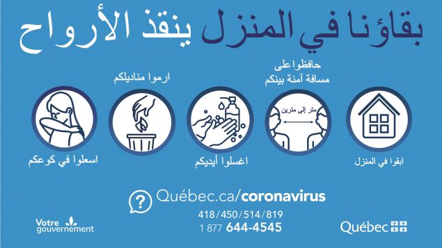 منشور باللغة العربية للتوعية حول كوفيد-19 على مواقع التواصل الإجتماعي - الصورة: وزارة الصحة في كيبيك / Twitter