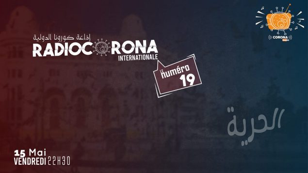 تبثّ إذاعة كورونا الدولية على موقع فيسبوك كلّ ثلاثاء وجمعة خلال ساعتين من الزمن وهي إشارة إلى مسيرتَيْ الحراك يومي ‏الثلاثاء والجمعة في الجزائر والمُعلّقتين بسبب أزمة فيروس كورونا - ‏Photo : Radio Corona Internationale