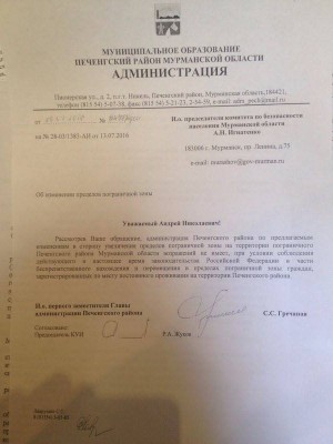 The letter from Pechenga Administration to the Murmansk regional Security Committee.