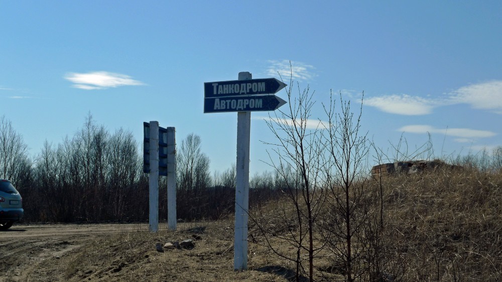 “Tankodrom” – Roadsigns in Korzunova are not like in any other towns. (Thomas Nilsen/The Independent Barents Observer)