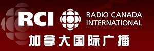 RCI • Radio Canada International • 加拿大国际广播