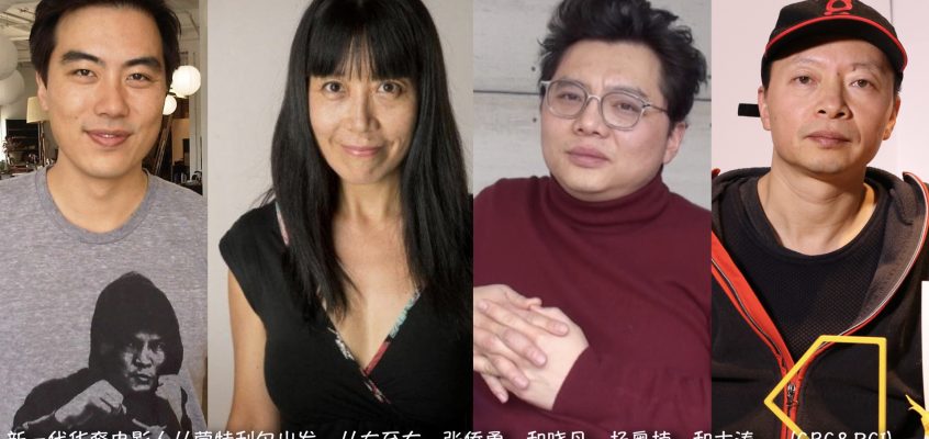 揭秘：蒙特利尔缘何成就多位华裔独立电影人？四位创作者的真实感受