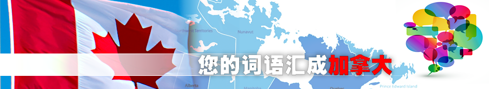 Canada-wordsCloud-CH-F-2