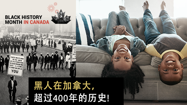 加拿大黑人月2020